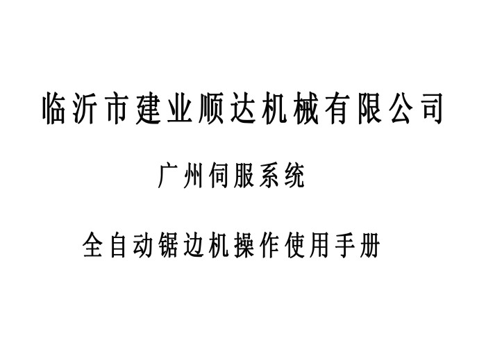 伺服系統(tǒng)封皮